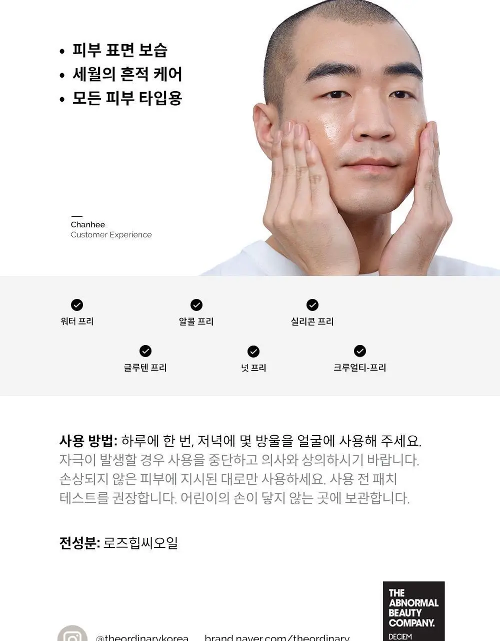 [보습오일] 디오디너리 100% 오가닉 콜드-프레스드 로즈 힙 씨드 오일 30ml 상세페이지 3